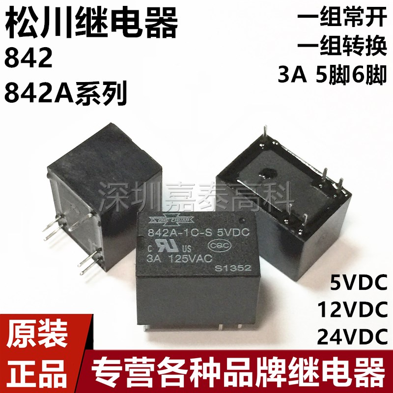 松川继电器842 842A-1C-C -S-5V 12V 24V 3A5/6脚 通用4100 4101