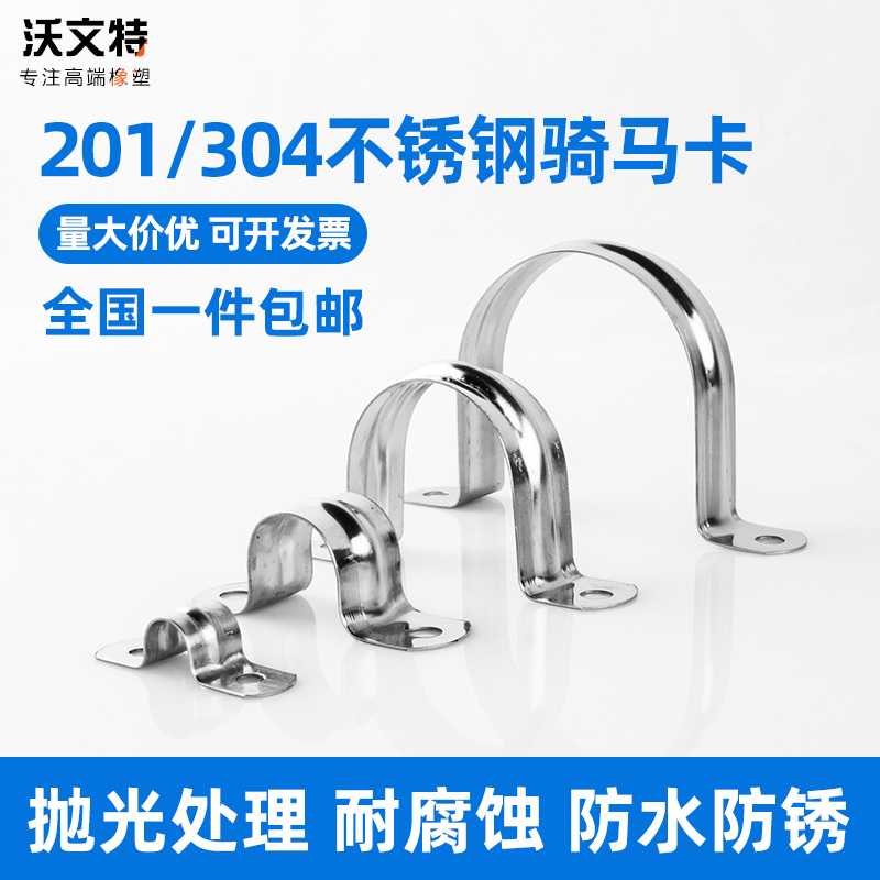 沃文特 不锈钢管卡管夹304不锈钢骑马卡 U型卡半圆管支架管扣喉箍
