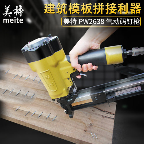 美特PW2638 码钉抢气动宽马钉枪拼板气钉枪 门型钉骑马钉枪不卡钉