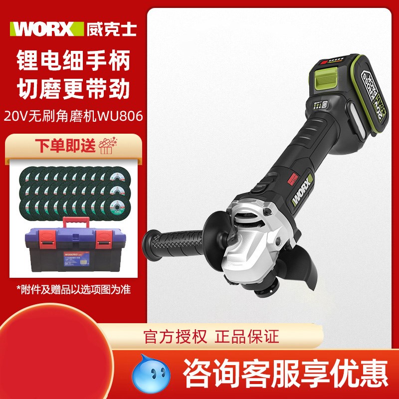 威克士无刷锂电角磨机细手柄WU806大功率抛光切割磨光机电动工具
