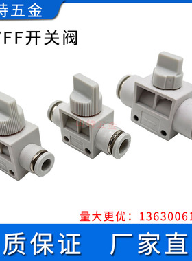 气动白色塑料开关阀管道可调节HVFF-6/81012mm气管手动快速插接头