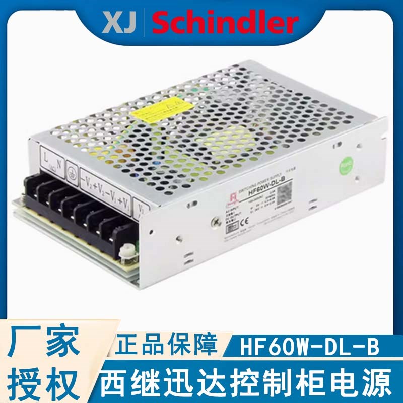 西继迅达电梯控制柜主板电源HF60WDLB 24V控制柜开关电源