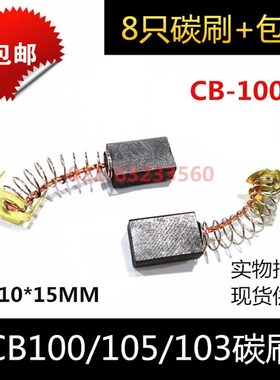 适用CB100/105/103碳刷6X10电锤穿孔机细孔放电机打孔旋转头电刷