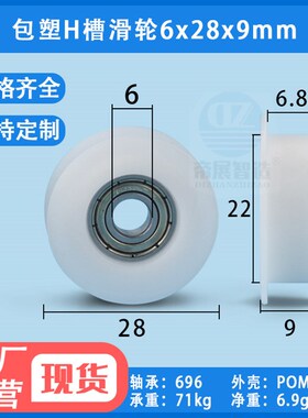 包塑H槽轴承滑轮包胶皮带轮雕刻3D打印机滚轮被动轮 6*28*9mm