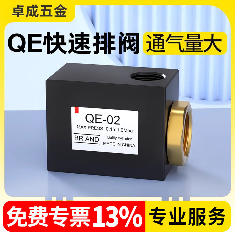 气动快速排气阀QE-01 QE-02 QE-03 QE-04气缸快排阀 放气急排阀