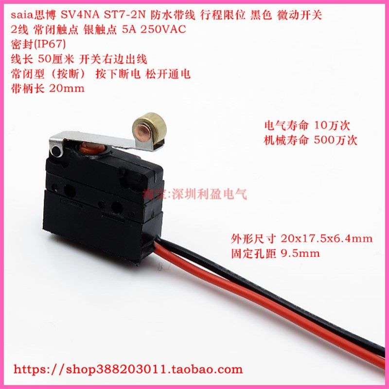 SV4NA ST7-2N常闭2线 防水黑色微动行程带轮限位开关5A防尘