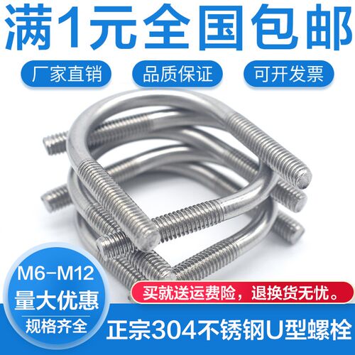 304不锈钢U型螺栓螺丝管卡固定卡扣骑马卡子抱箍卡箍M6M8M10M12