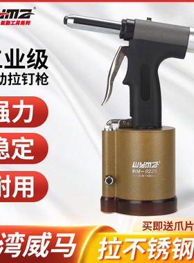威马牌工业级气动拉铆钉枪拉钉枪拉铆枪不锈钢抽芯铆钉机铆接工具