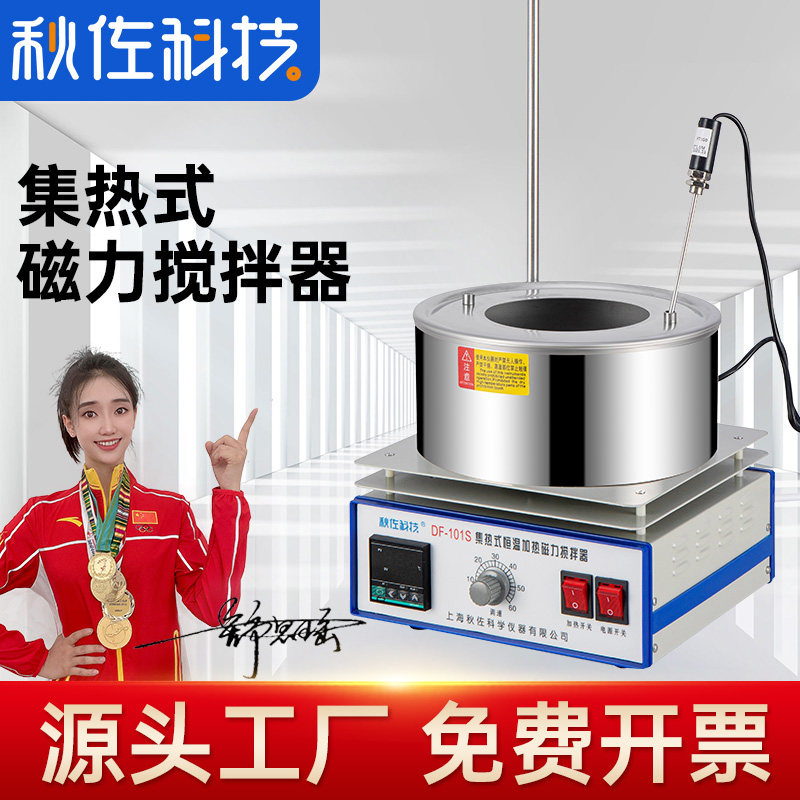 秋佐科技集热式磁力搅拌器实验室油浴锅数显恒温加热水浴锅导热油