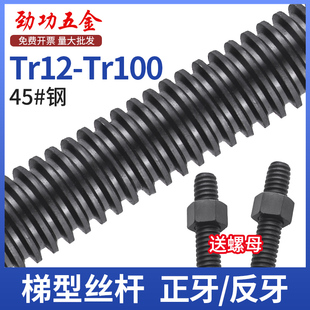 钢梯形扣丝杠高强度梯型TrT型扣丝杆方扣M12M16M20M24M30M36