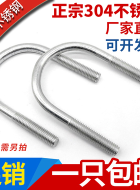 304不锈钢U型螺丝U型卡U型螺栓U型管卡扣夹管管夹M6M8M10M12M16