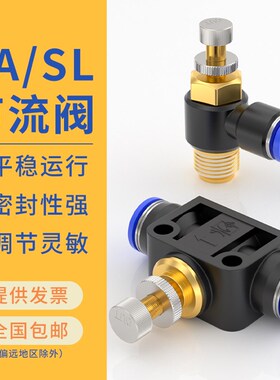 节流阀气动可调气压调节阀气流调速流量控制开关阀SA6/8/10/12mm