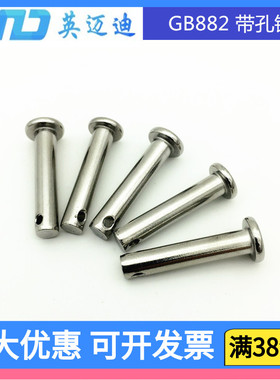 304 GB882-B不锈钢带孔平头销轴定位销钉M10*30X40X50X60X70-100