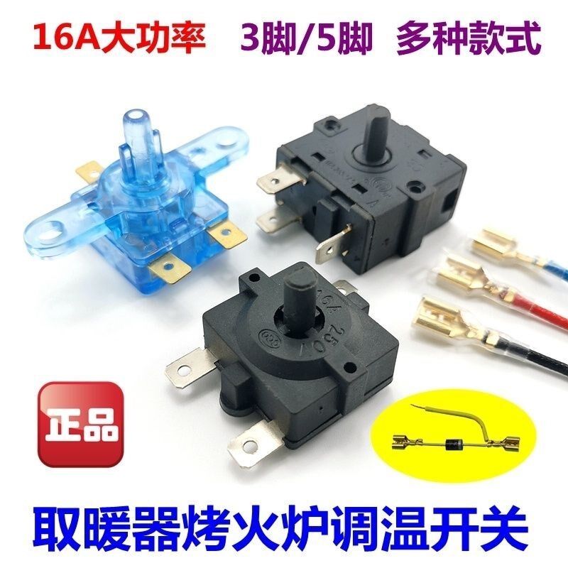 烤火炉取暖器扇3脚5脚高温低温旋转遥头档位调温开关电油汀配件