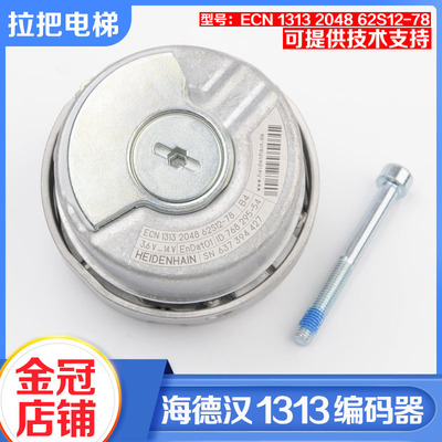 海德汉1313旋转编码器ECN 1313 2048 62S12-78电梯同步主机配件