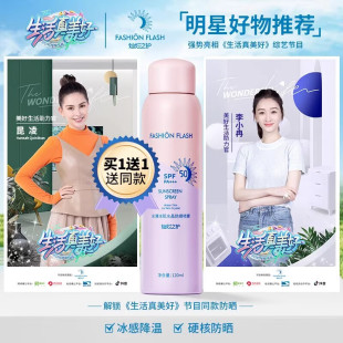 灿烂之护水薄冰肌防晒喷雾提亮防晒喷雾户外隔离120ml*2官方正品