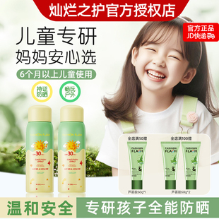 灿烂之护儿童特研防晒喷雾霜乳持久防晒黑隔离紫外线温和官方正品