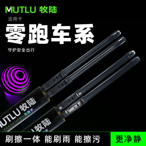 牧陆前窗雨刮适配零跑C11/C01