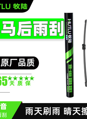适用宝马后雨刮器片X5原装X3原厂X1胶条13款19年X2后窗ix总成雨刷