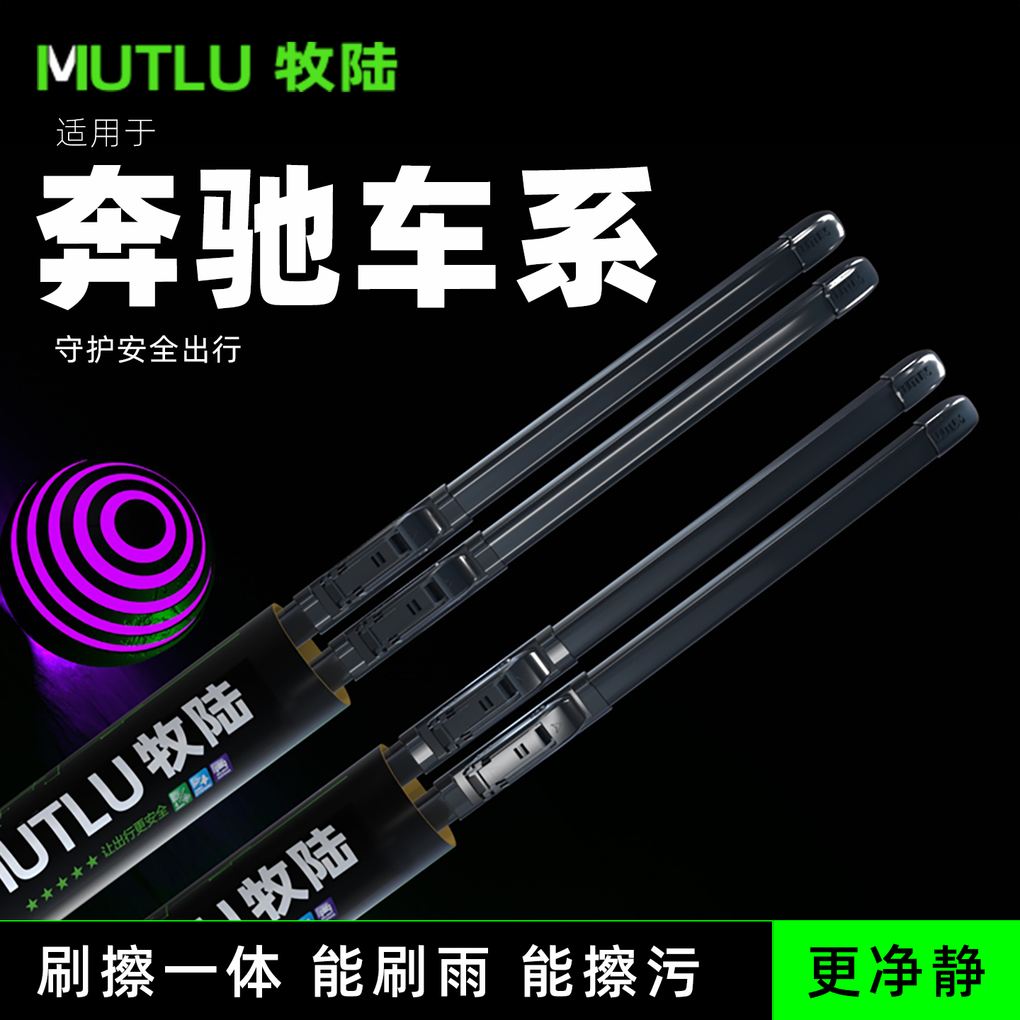 牧陆前窗雨刮适配奔驰glc/s级c级