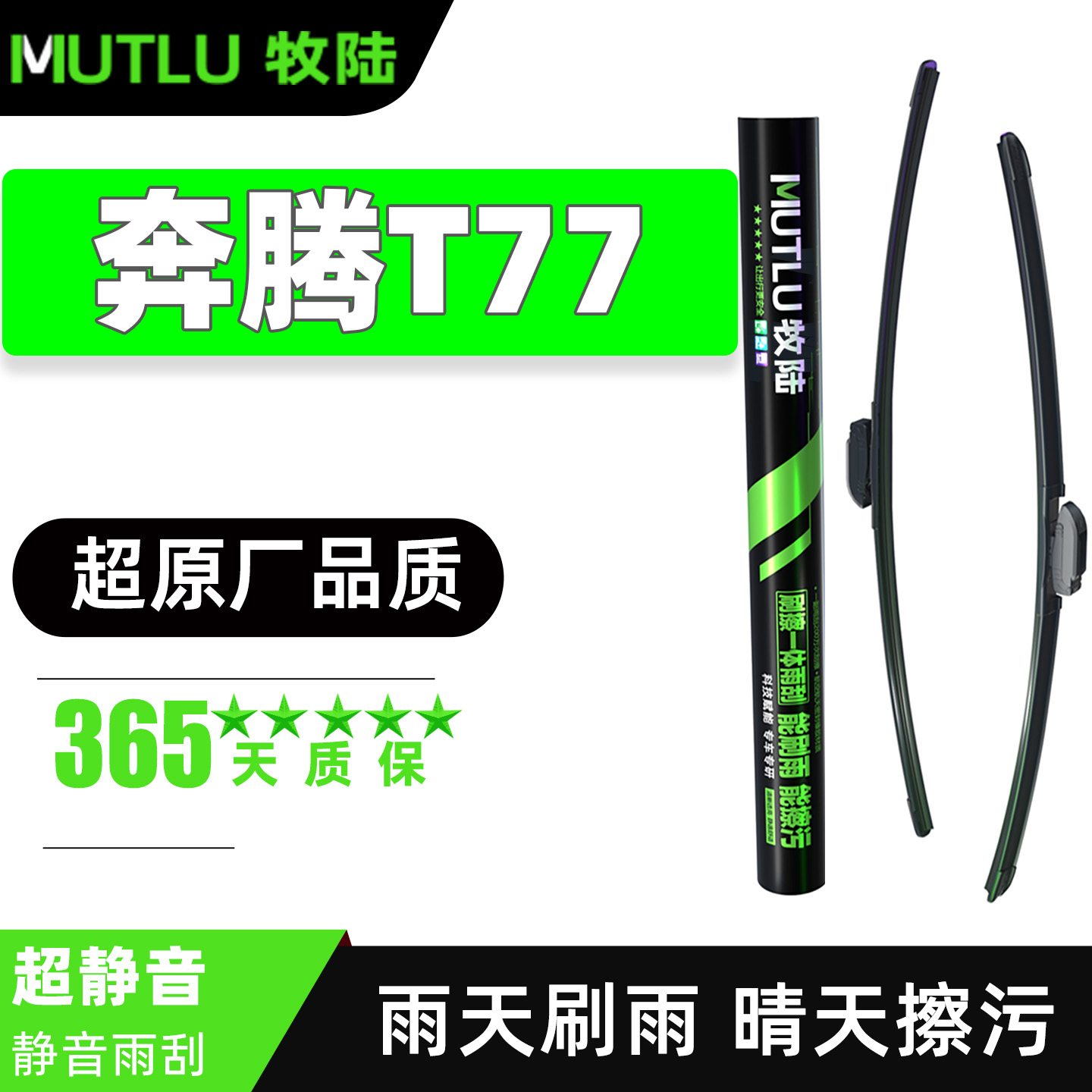 适用一汽奔腾T77后雨刮器片总成专用汽车配件PRO胶条摇臂后窗雨刷