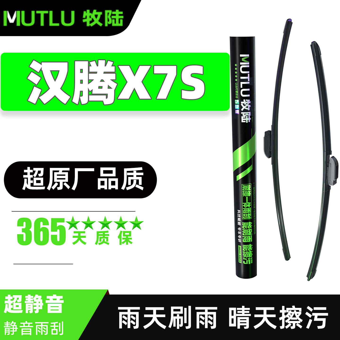 汉腾X7雨刮器片原厂原装前专用无骨×7胶条汽车配件静音X7S后雨刷