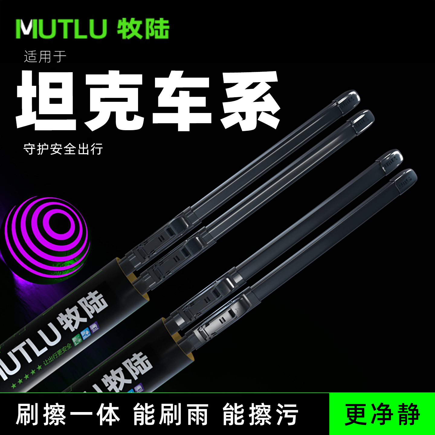 牧陆前窗雨刮适配坦克500/300