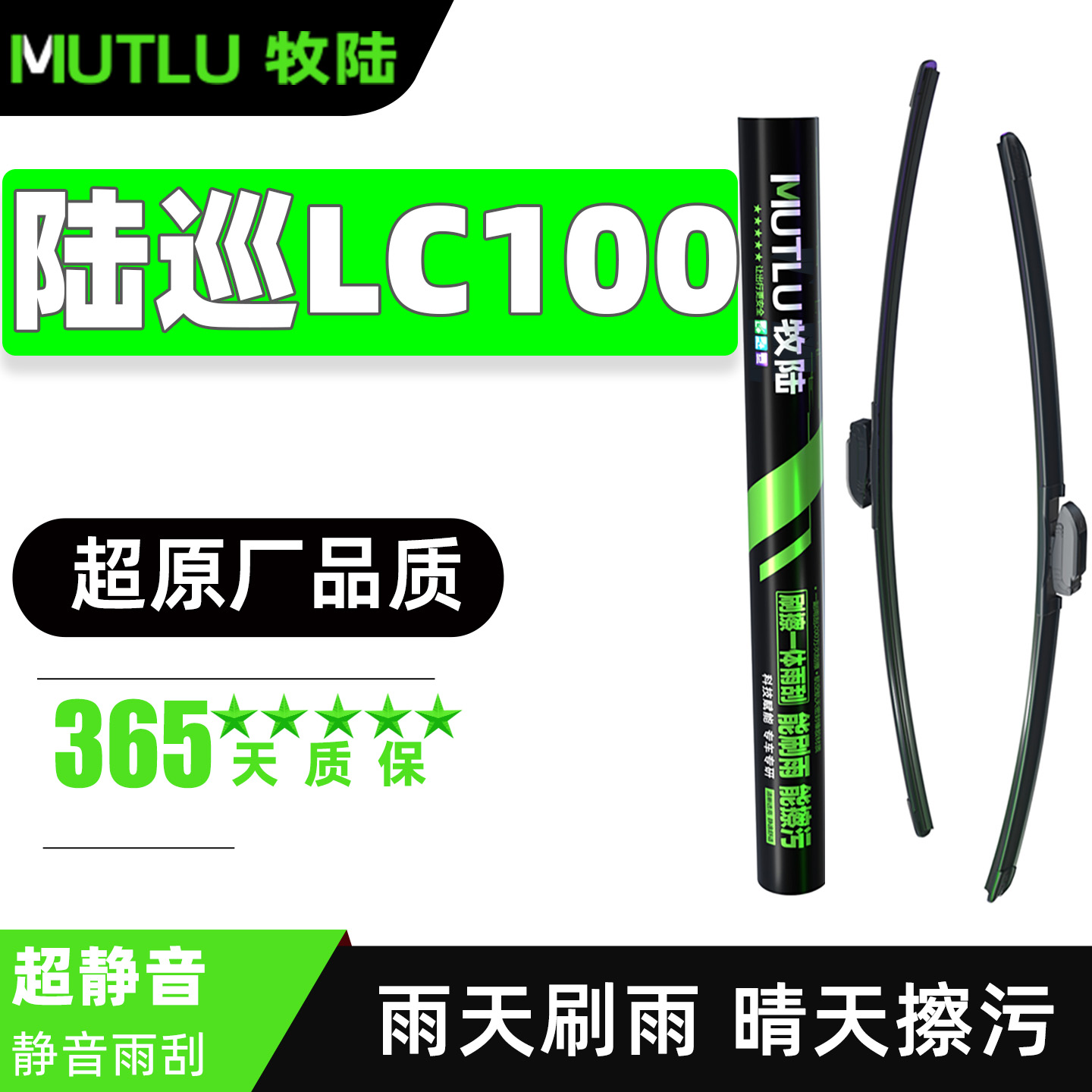 适用陆巡LC100雨刮器片丰田兰德酷路泽汽车配件陆地巡洋舰雨刷条
