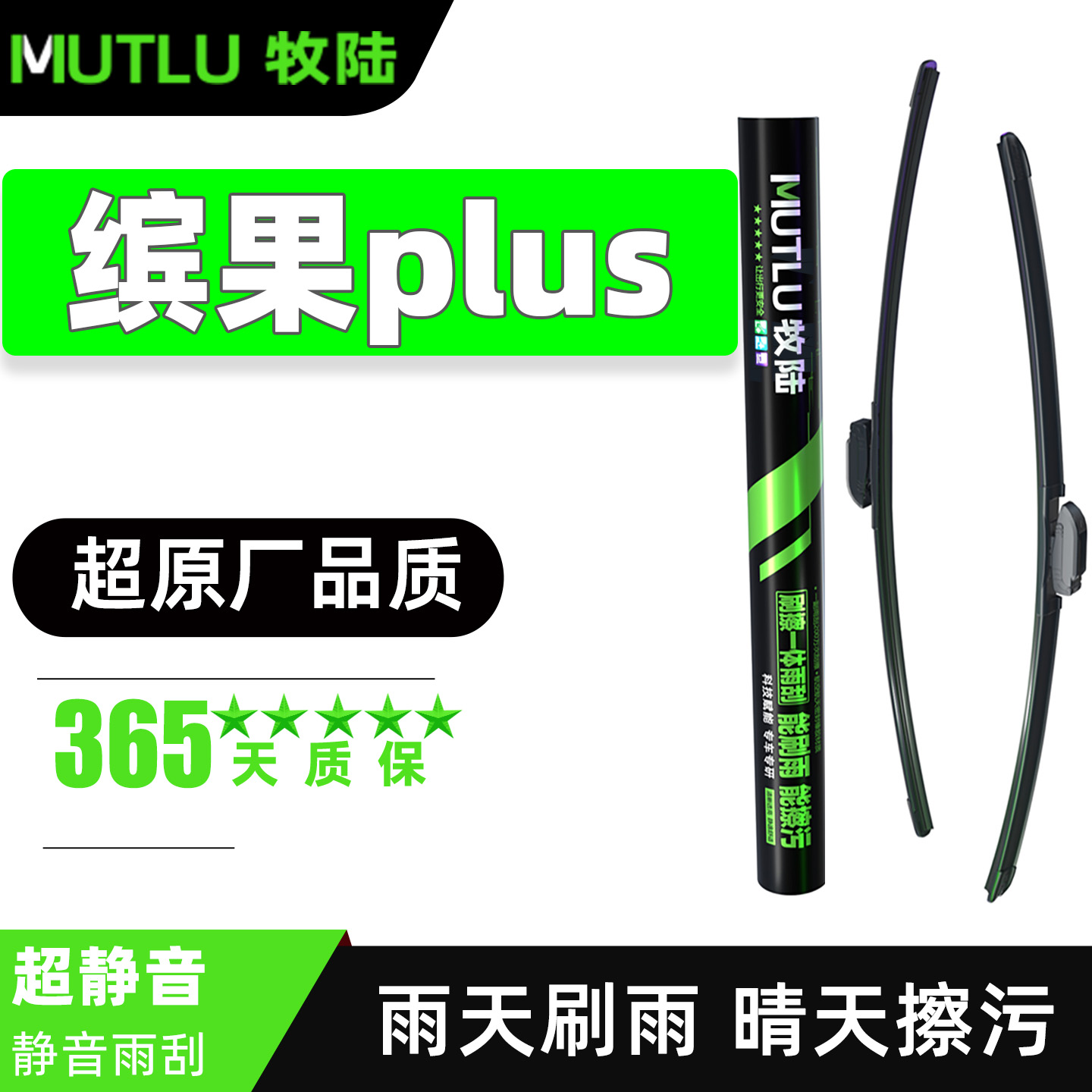 牧陆雨刮适配五菱缤果plus原装4s