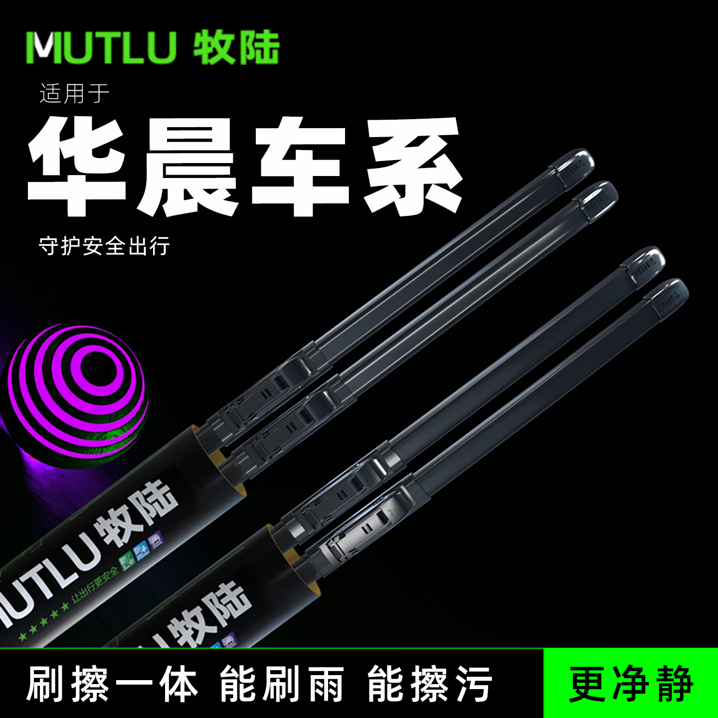 牧陆前窗雨刮适配中华H230EV/V6