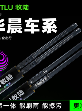 牧陆雨刮器适用中华雨刷H230EV汽车V6/V7/H3骏捷静音H530胶条雨刮