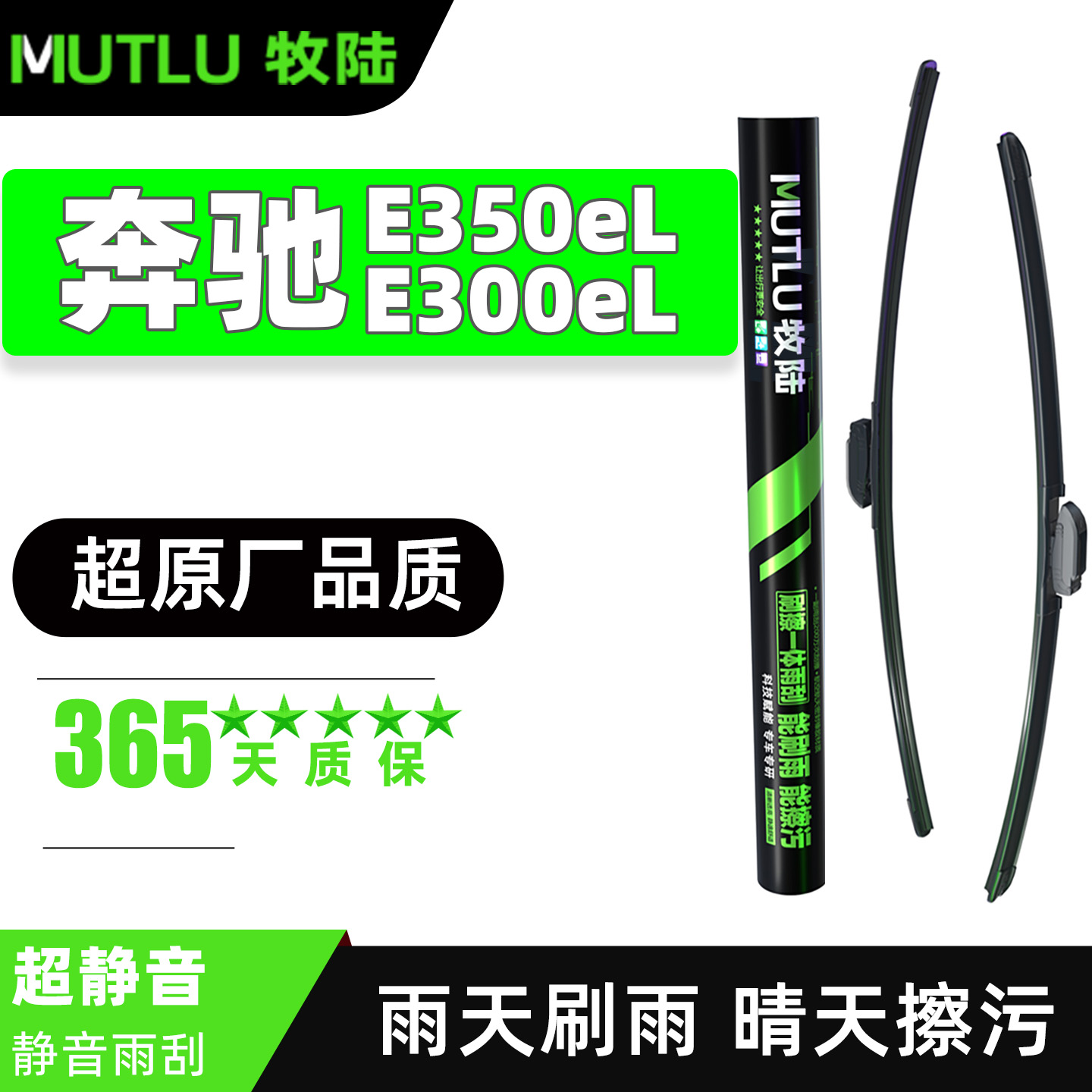 适用奔驰E350eL雨刮器片E级E300eL汽车原装原厂专用无骨胶条雨刷