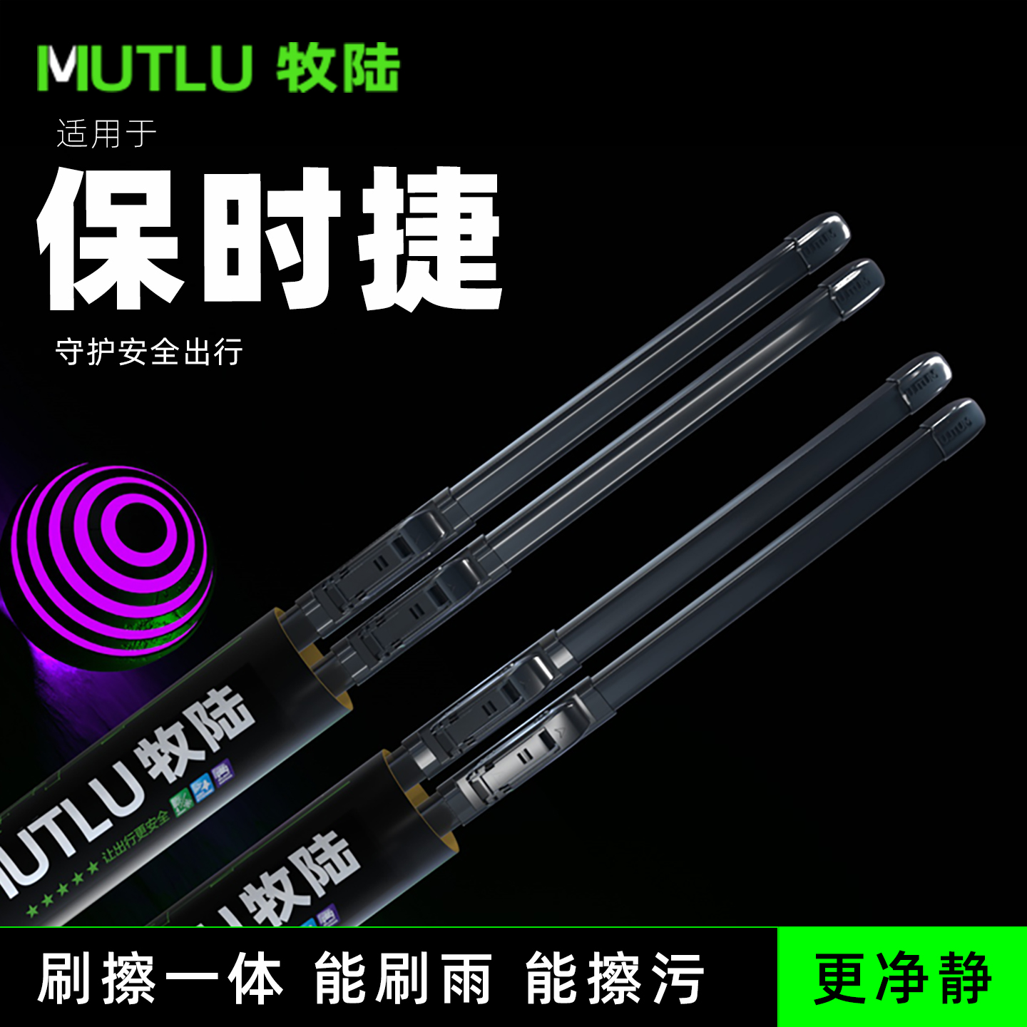 牧陆前窗雨刮适配保时捷Macan