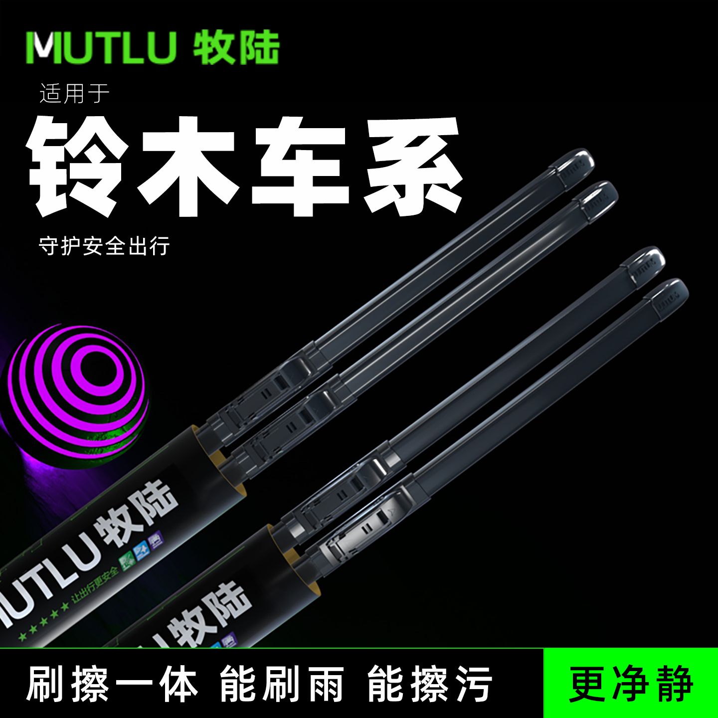 牧陆无骨雨刮前窗适配铃木天语