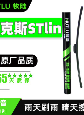 适用福特福克斯STline雨刮器22款21原厂原装无骨静音20前后雨刷片