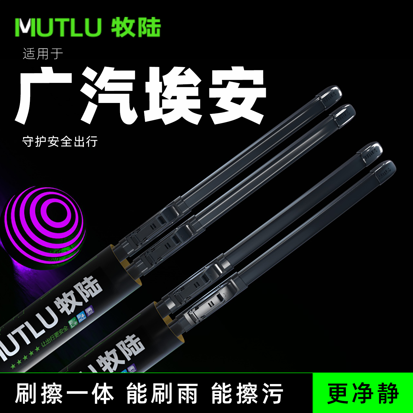 牧陆前窗雨刮适配埃安Y