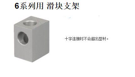 HBLBL66系列用 滑块支架 铝型材十字连接支架 铝型材十字连接固定