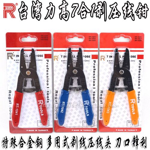 台湾高质锋利多功能剥线钳RT-1041 7合1剥线压线弯线0.2-5.5mm