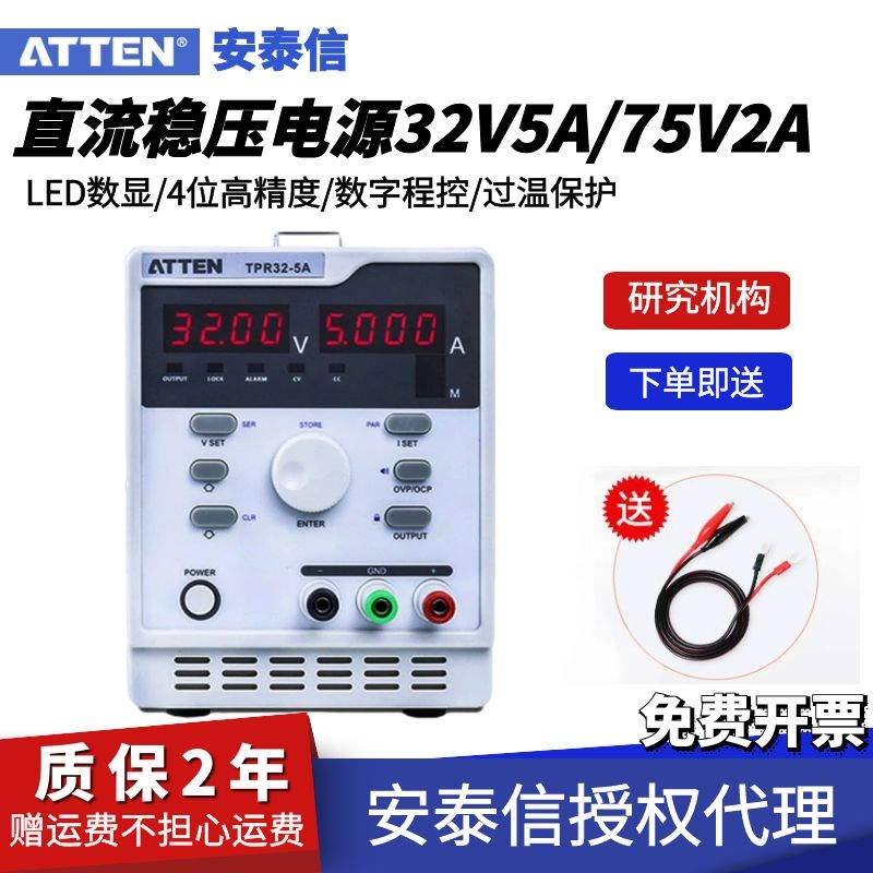 安泰信线性电源可调编程32V5A/75V2A大功率直流稳压维修电源表