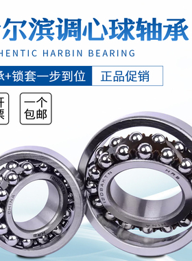 HRB哈尔滨调心球轴承1209 1210 1211 1212 1213 1214 1215 1216K