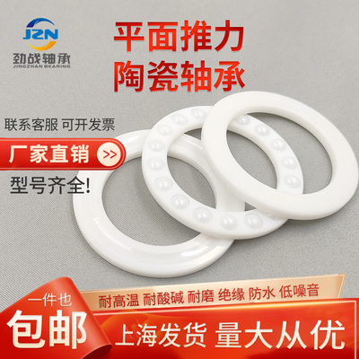 包邮平面推力球陶瓷轴承51200 51201 51202 51203 51204 51205