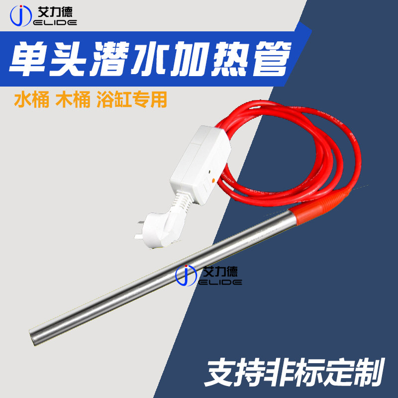 防水式热得快浴缸木桶安全防漏电烧水棒220v电加热管器温控可调温