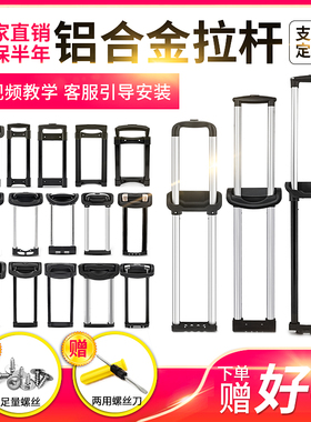 拉杆箱拉杆配件拉杆旅行箱包维修铝制通用14-28寸行李箱内置拉杆