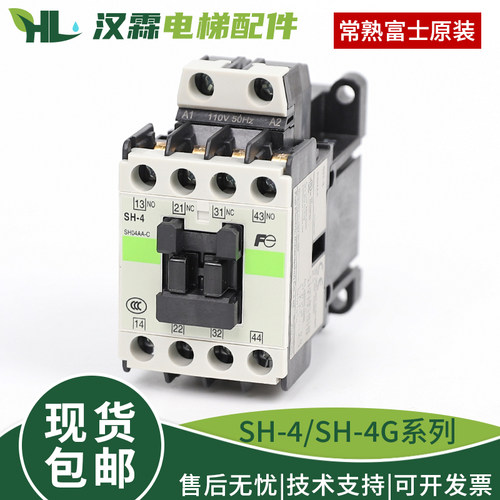 正品常熟富士电梯交流接触器SH-4直流SH-4/G AC110V DC24V 220V