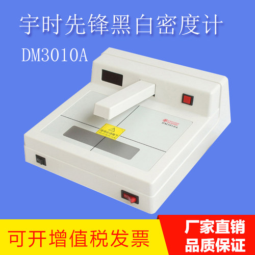 DM3010A台式黑白密度计 透射式射线探伤底片黑度仪 带密度片