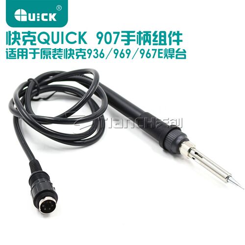 Quick快克936A 203H 236 969A 907A 706W电焊台烙铁手柄原装配件
