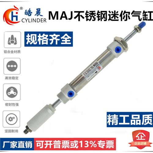 不锈钢可调行程气缸MAJ32*25/50/75/100/125/150/200-25/50/100-S