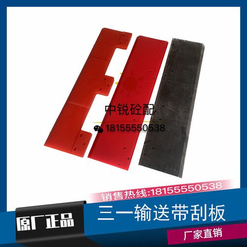 皮带输送机刮泥板刮沙砂板平皮带斜皮带清扫器刮板三一中联搅拌站