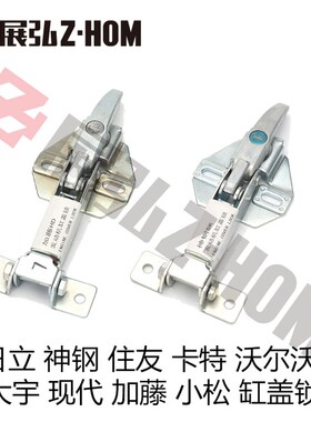 挖掘机发动机盖锁日立神钢住友卡特沃尔沃大宇现代加藤缸盖锁