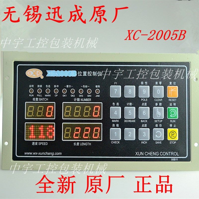 XC2005B位置控制仪 双步进电机控制器 步进定长控制器 数码控制器